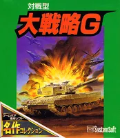 Taisen-gata Daisenryaku G